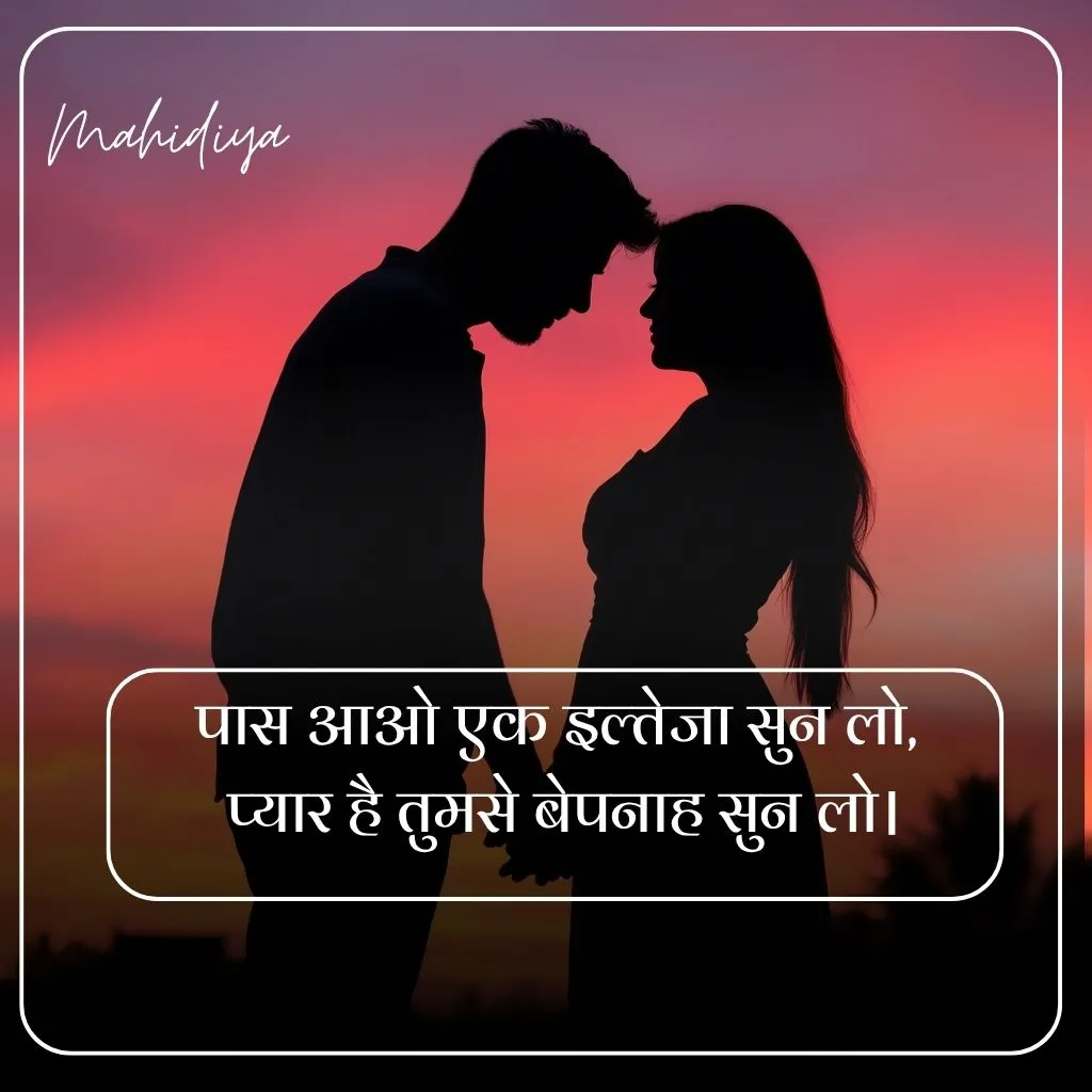 Pyar Bhari Shayari in Hindi