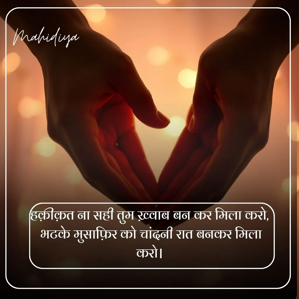 Pyar Bhari Shayari in Hindi