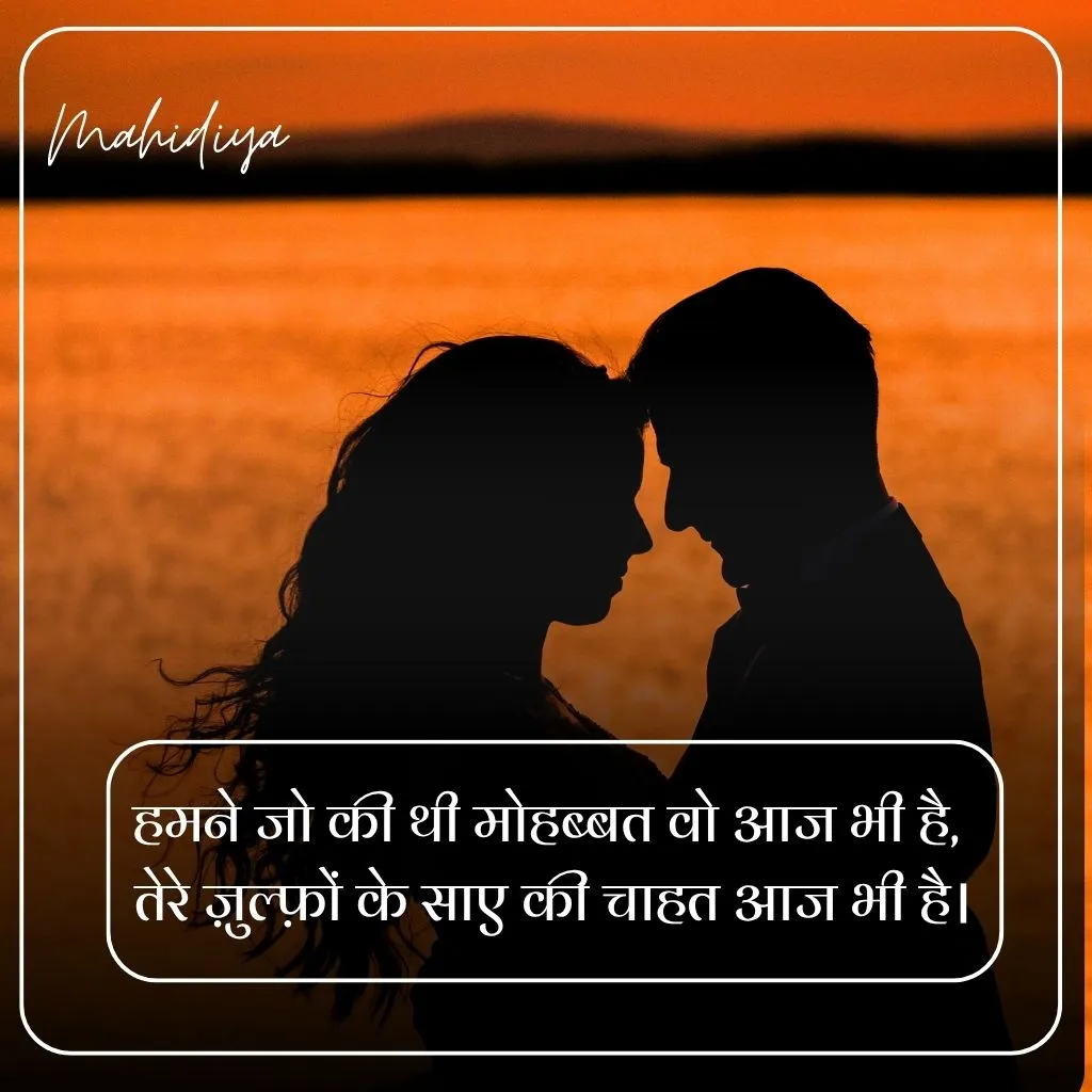 Pyar Bhari Shayari in Hindi