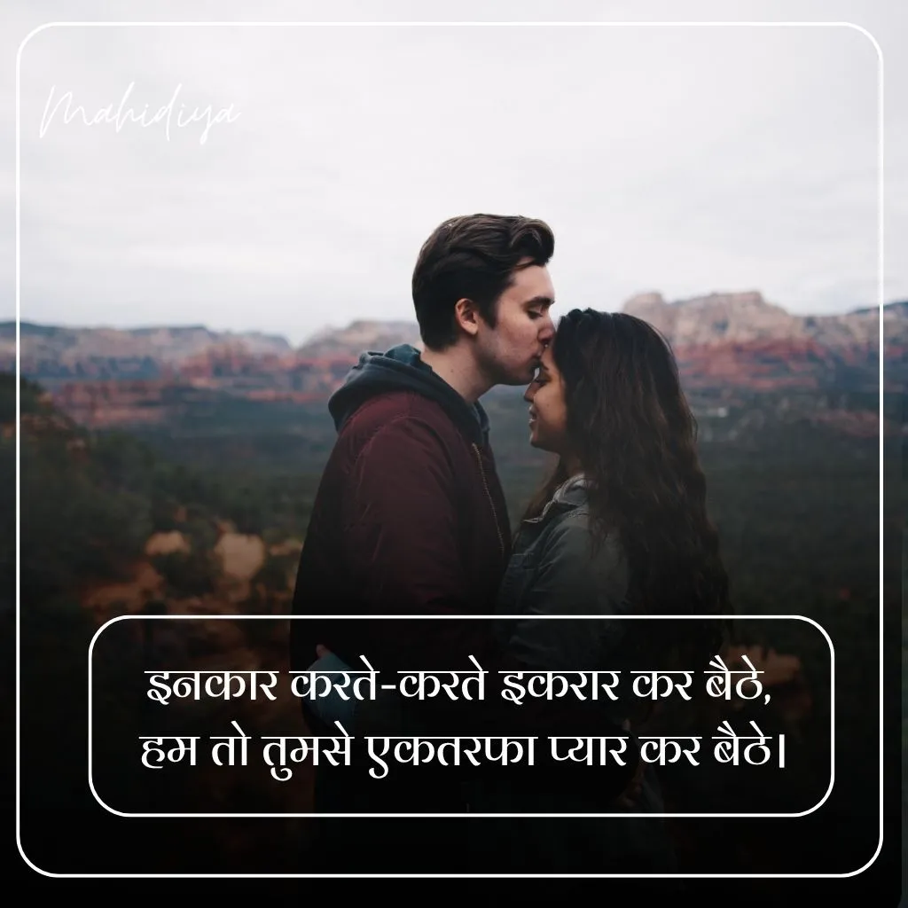 Pyar Bhari Shayari in Hindi