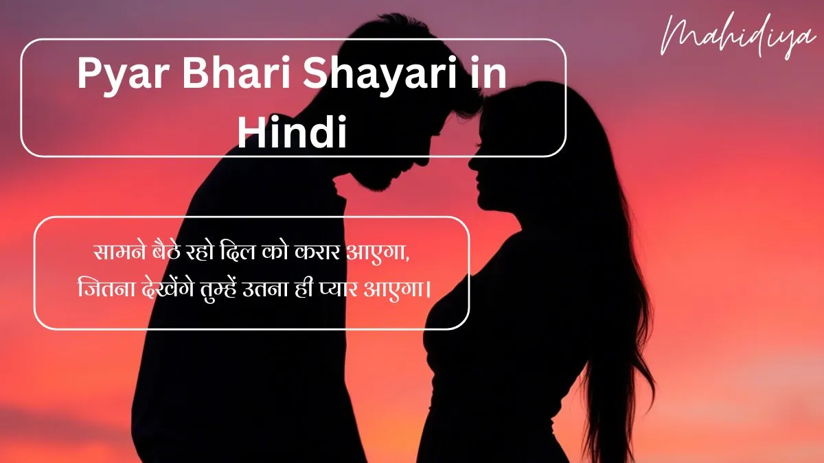 Pyar Bhari Shayari in Hindi