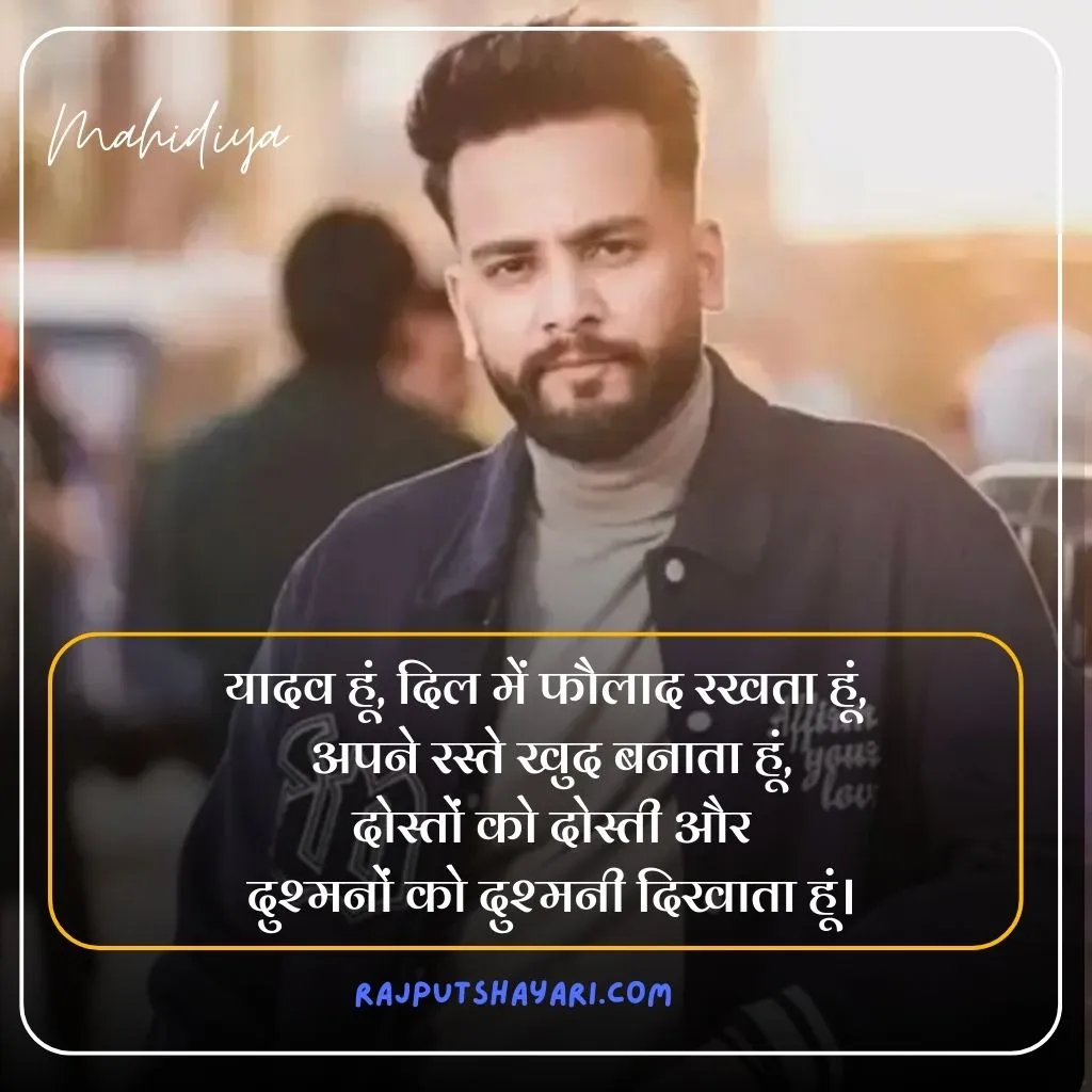 Yadav Shayari in Hindi 