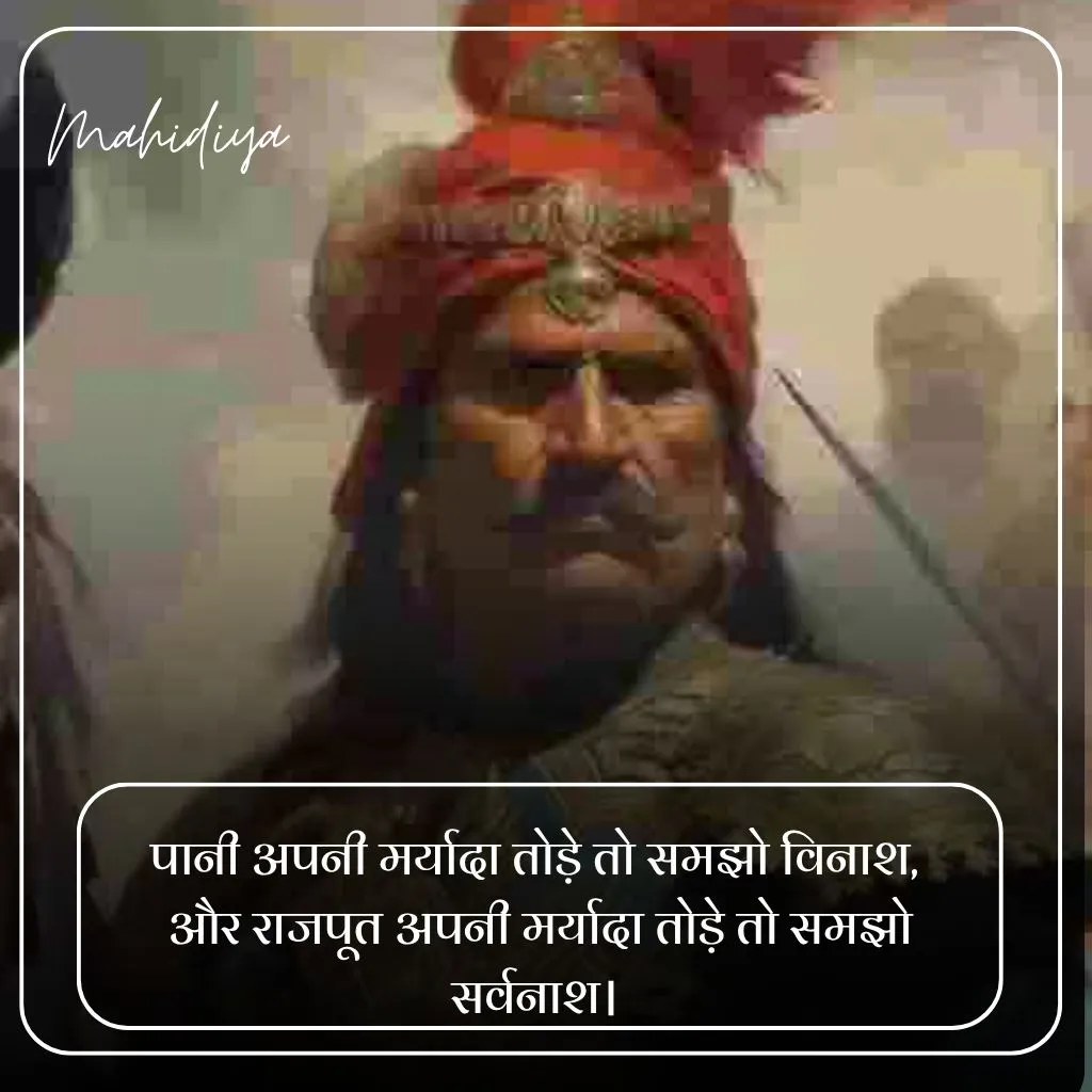 Rajput Shayari 2 Line in Hindi 