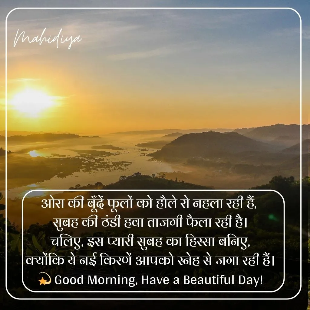 Good Morning Shayari in Hindi