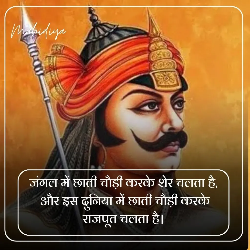 Rajput Shayari 2 Line in Hindi 