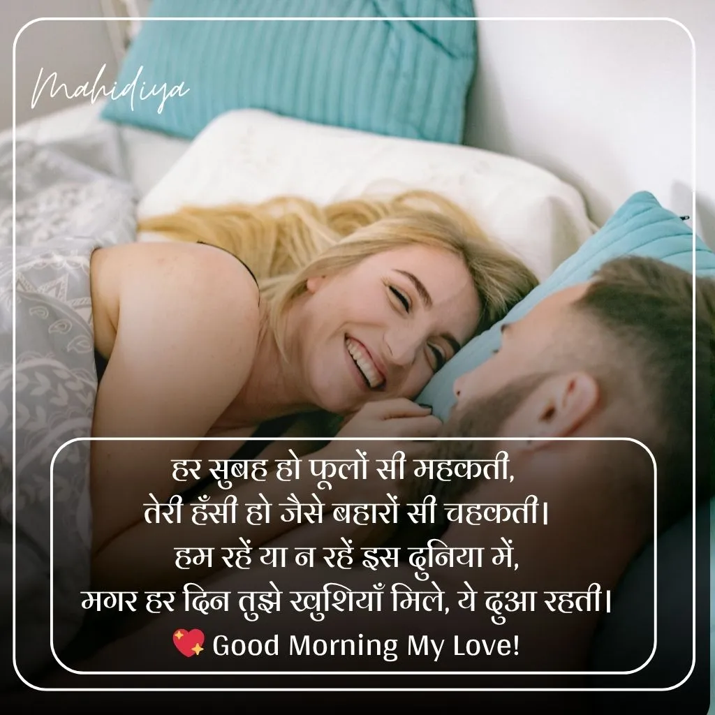 Good Morning Shayari in Hindi