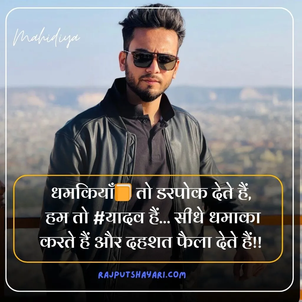 Yadav Shayari in Hindi 