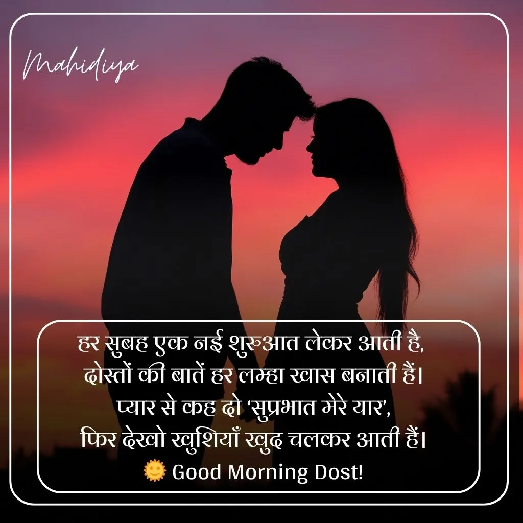Good Morning Shayari in Hindi