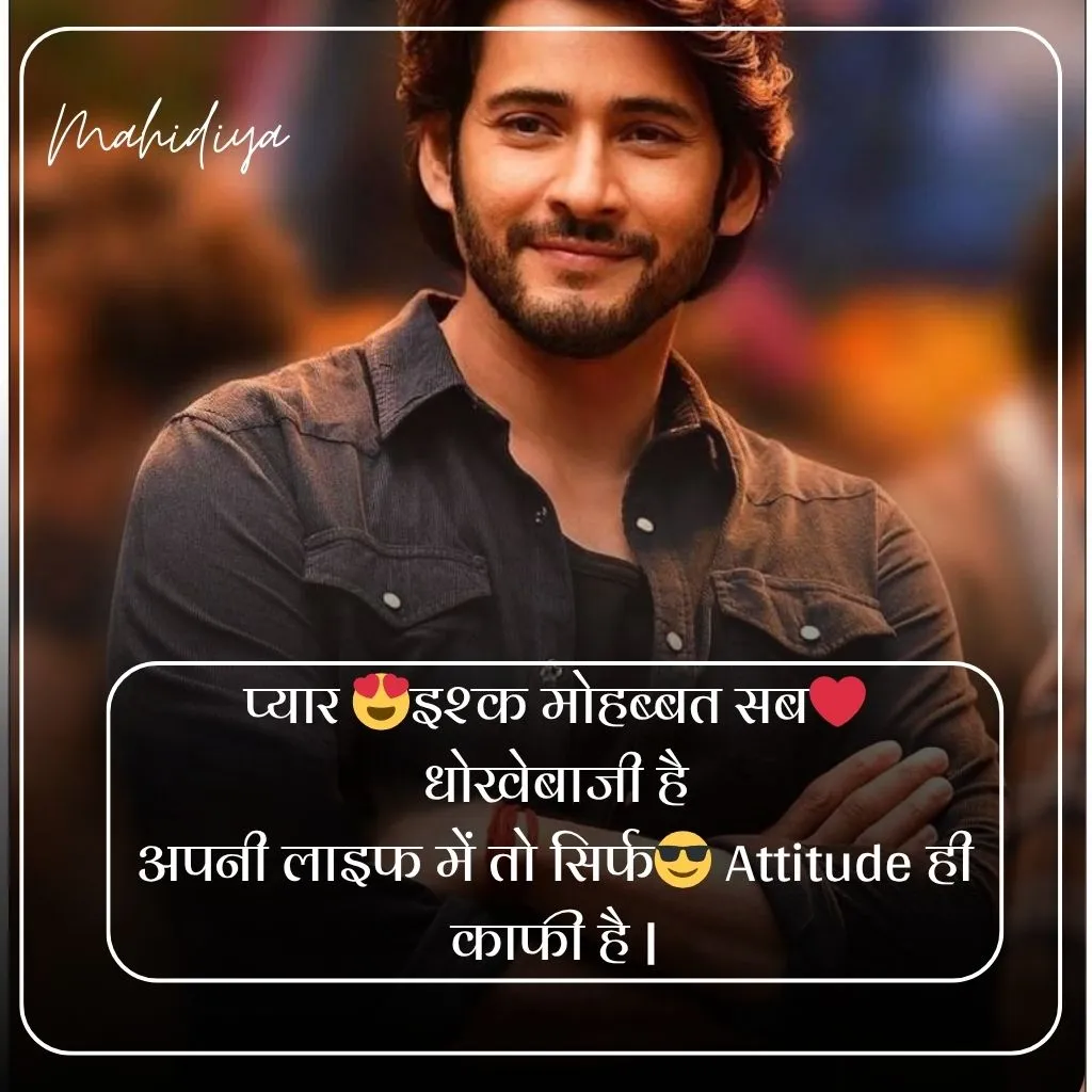 Attitude Shayari in Hindi