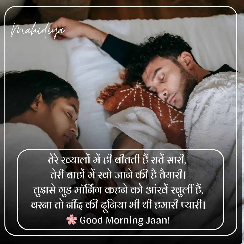 Good Morning Shayari in Hindi