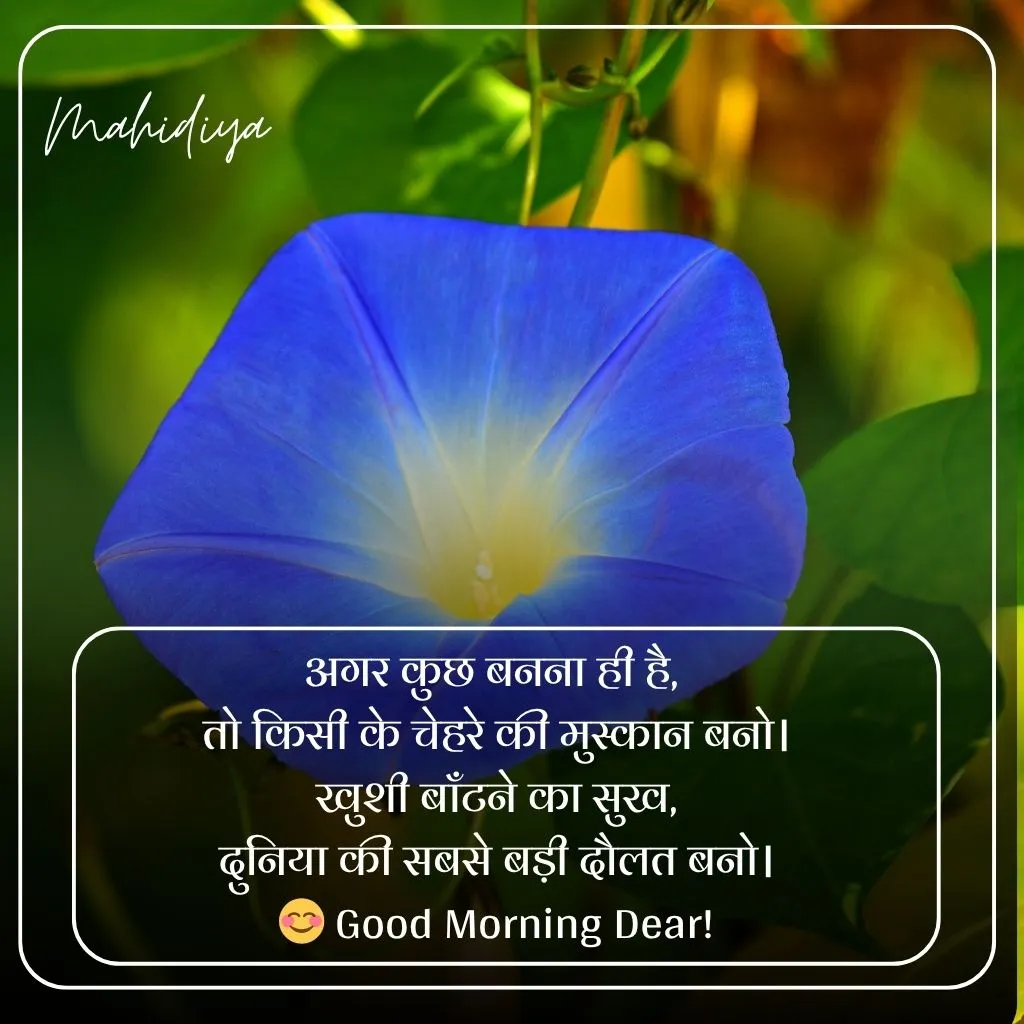 Good Morning Shayari in Hindi