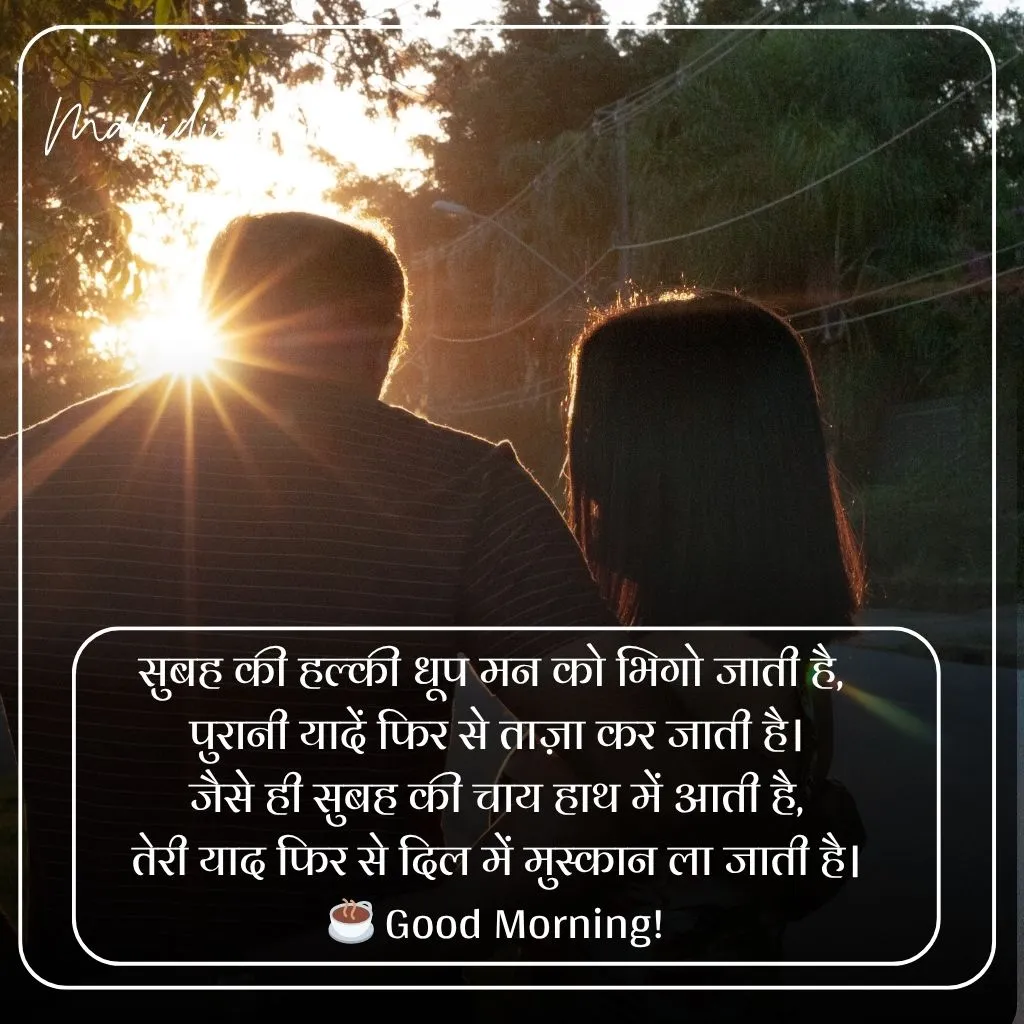 Good Morning Shayari in Hindi