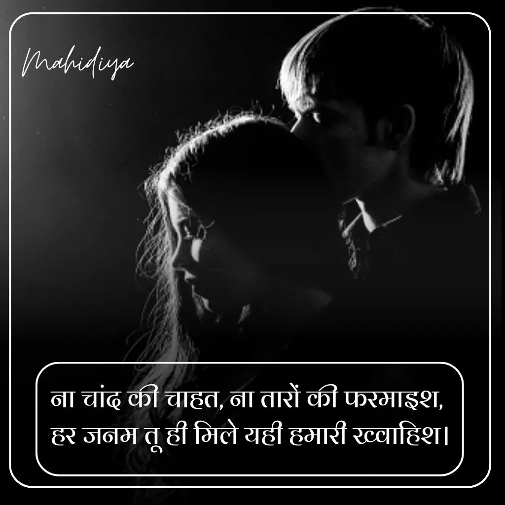 Husband Wife Shayari in Hindi