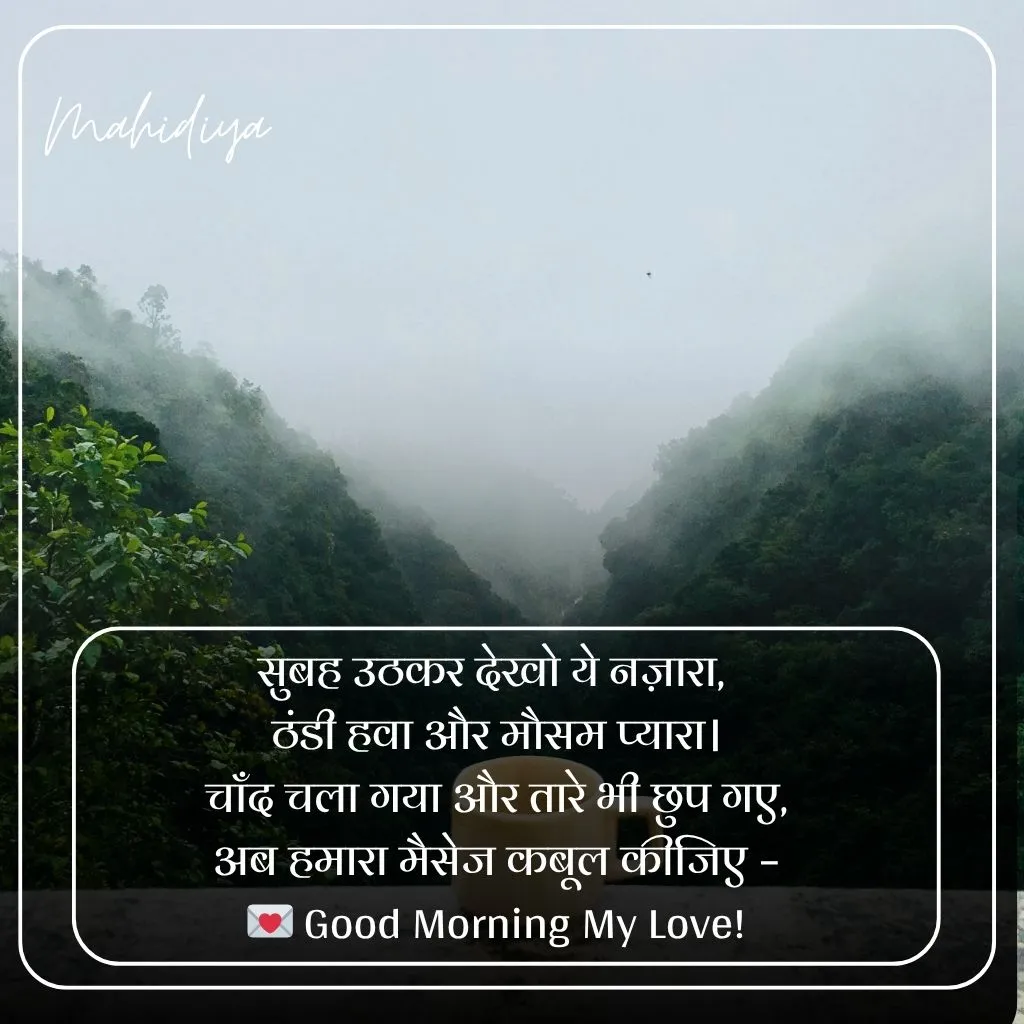 Good Morning Shayari in Hindi