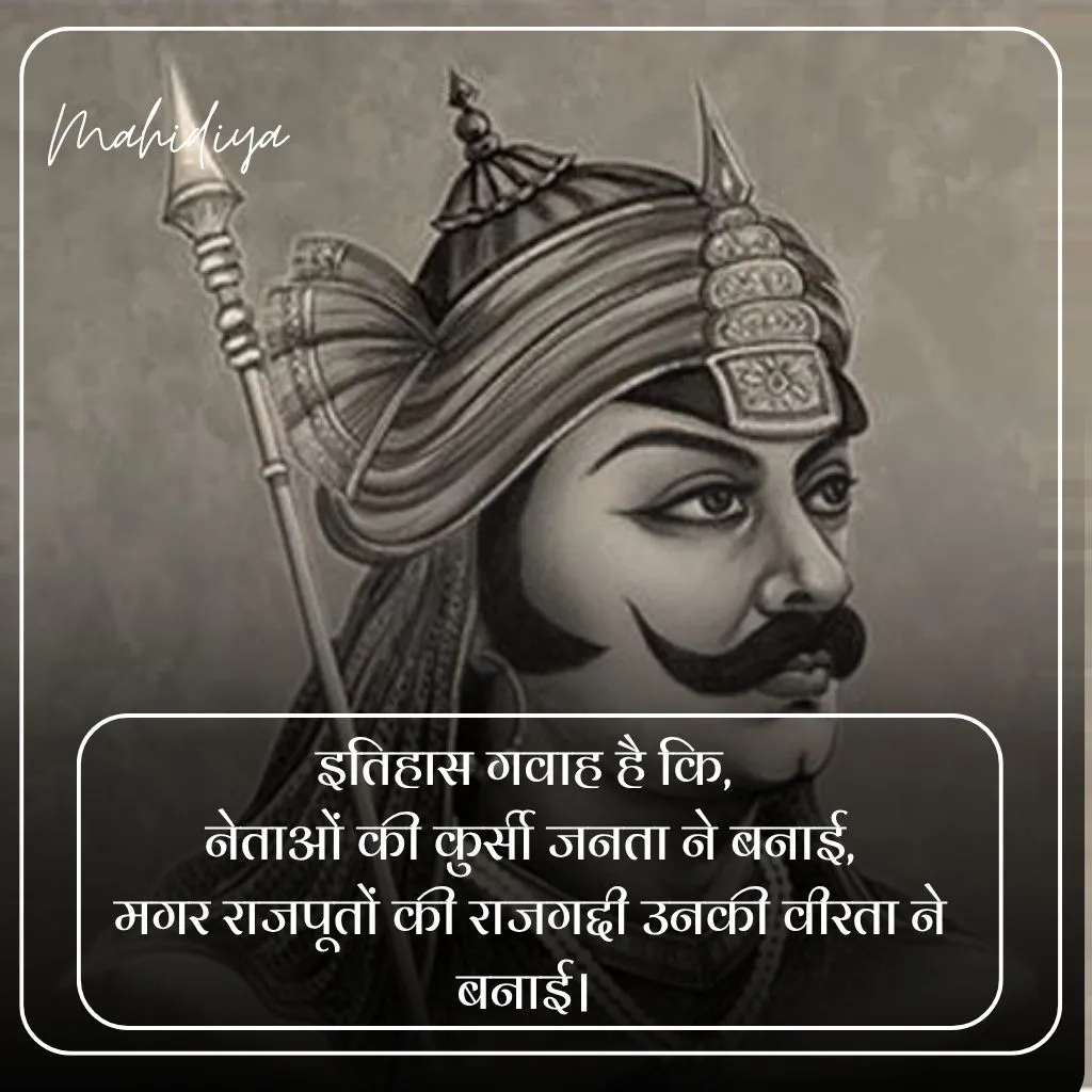 Rajput Shayari 2 Line in Hindi 