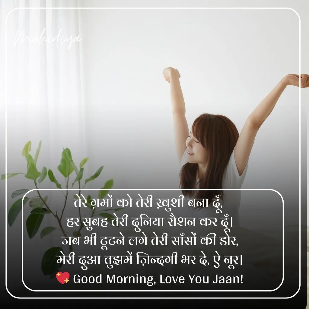 Good Morning Shayari in Hindi