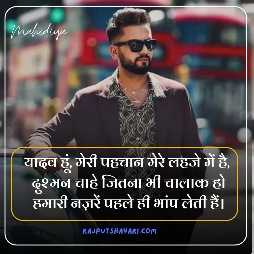 Yadav Shayari in Hindi 