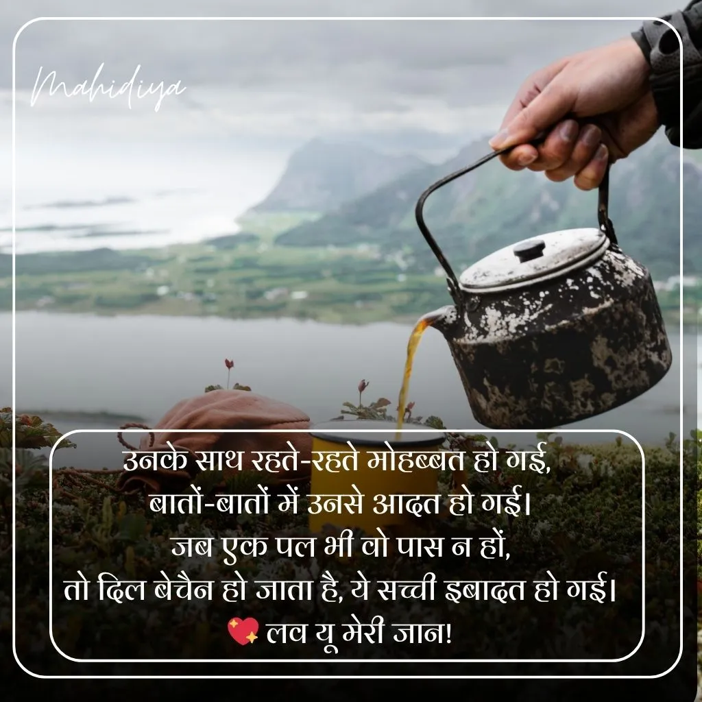 Good Morning Shayari in Hindi