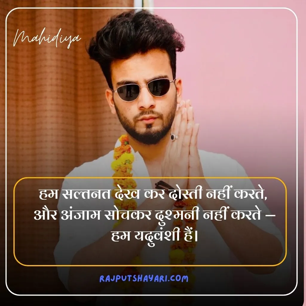 Yadav Shayari in Hindi 
