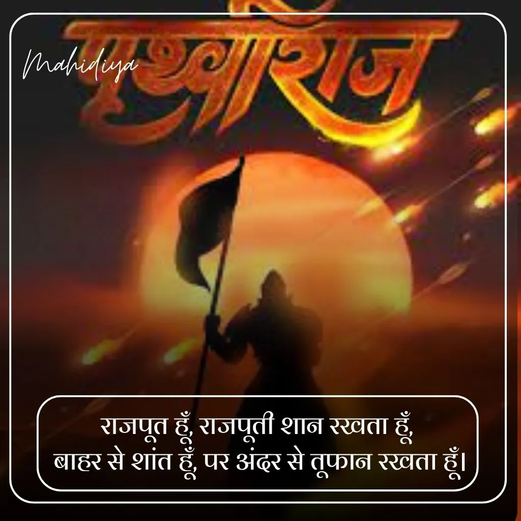 Rajput Shayari 2 Line in Hindi 