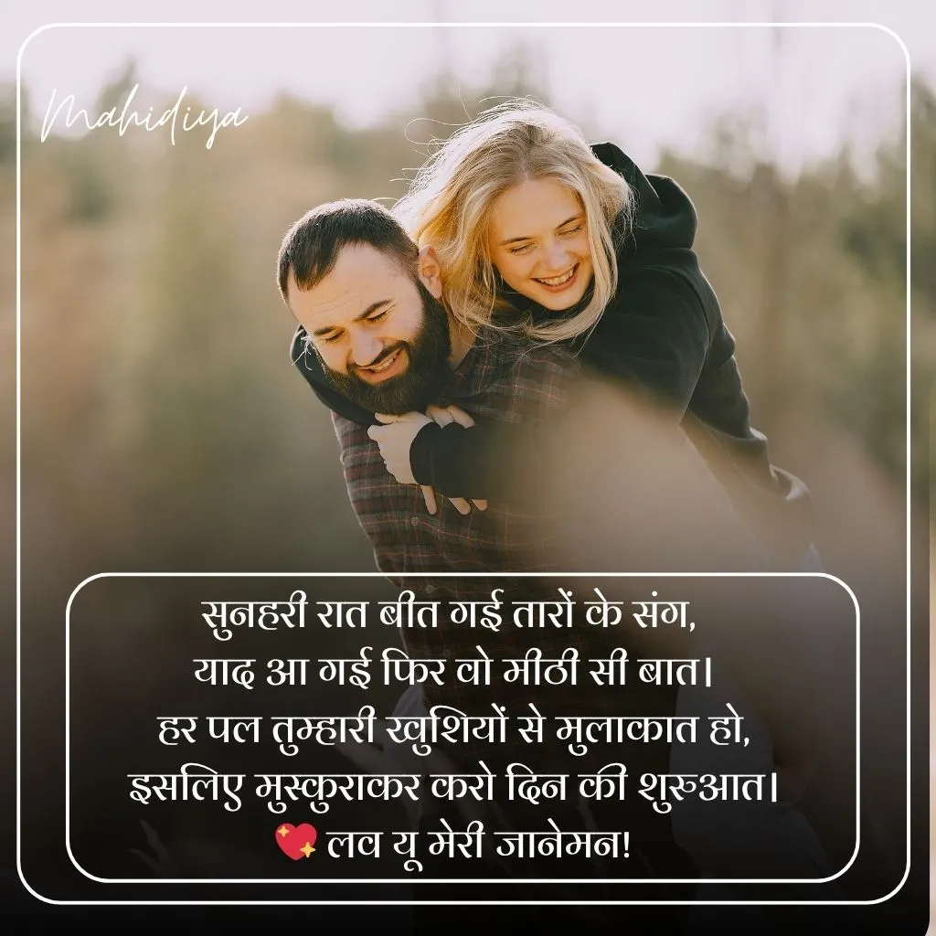 Good Morning Shayari in Hindi