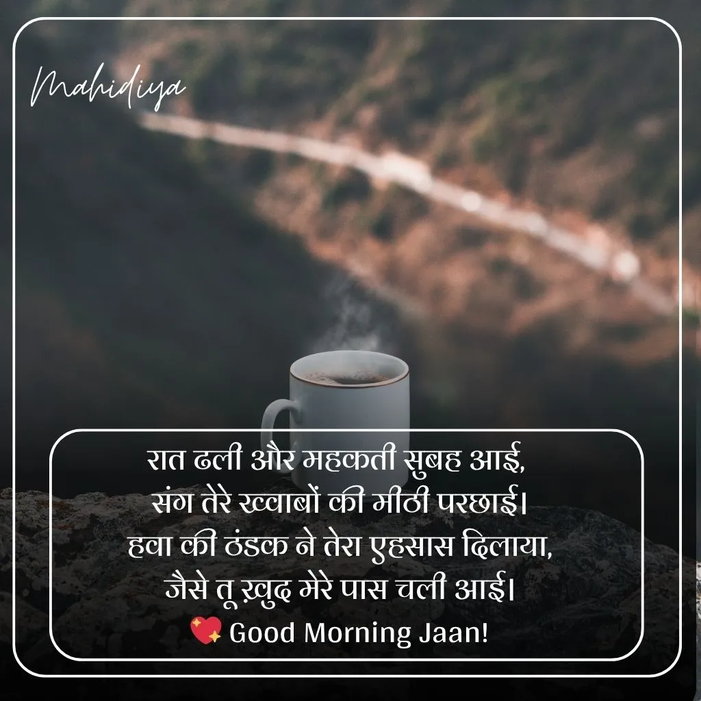 Good Morning Shayari in Hindi