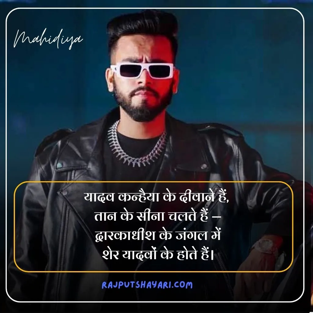 Yadav Shayari in Hindi 