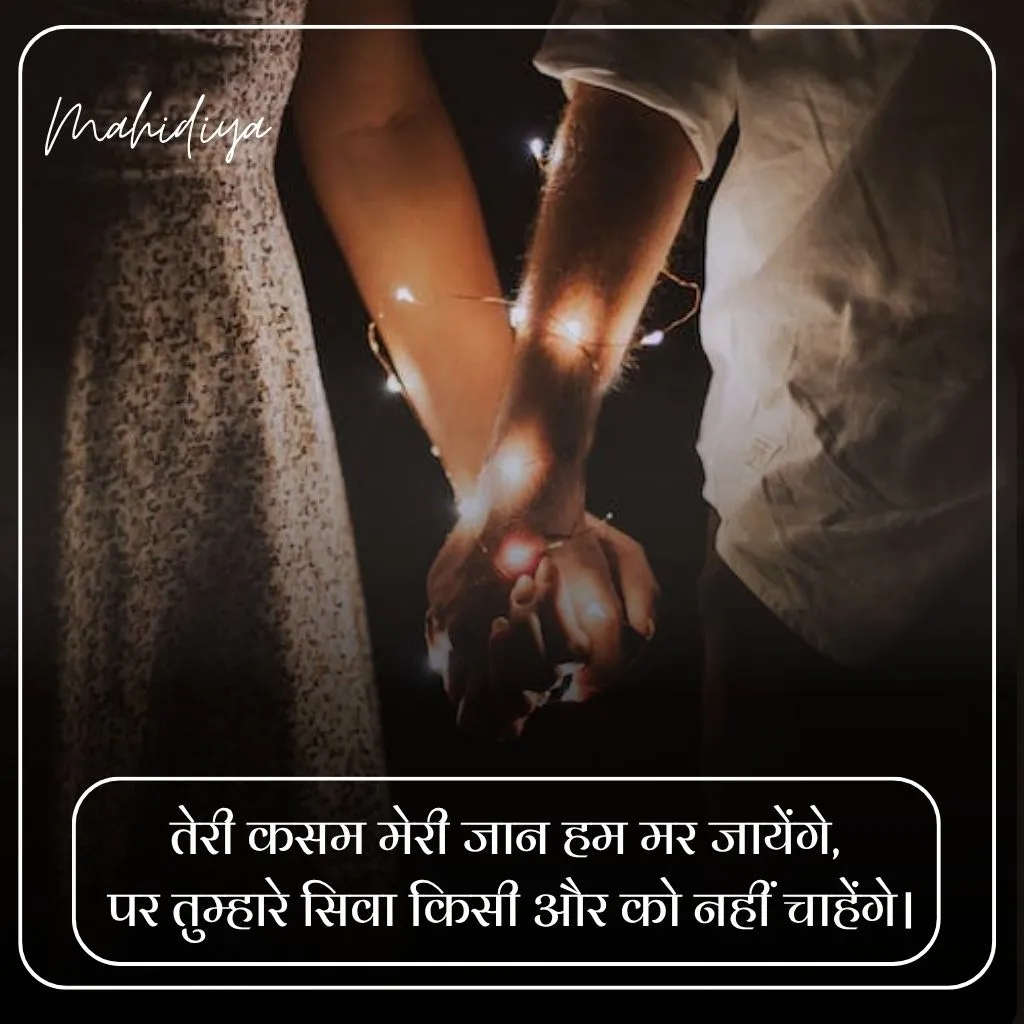 Husband Wife Shayari in Hindi