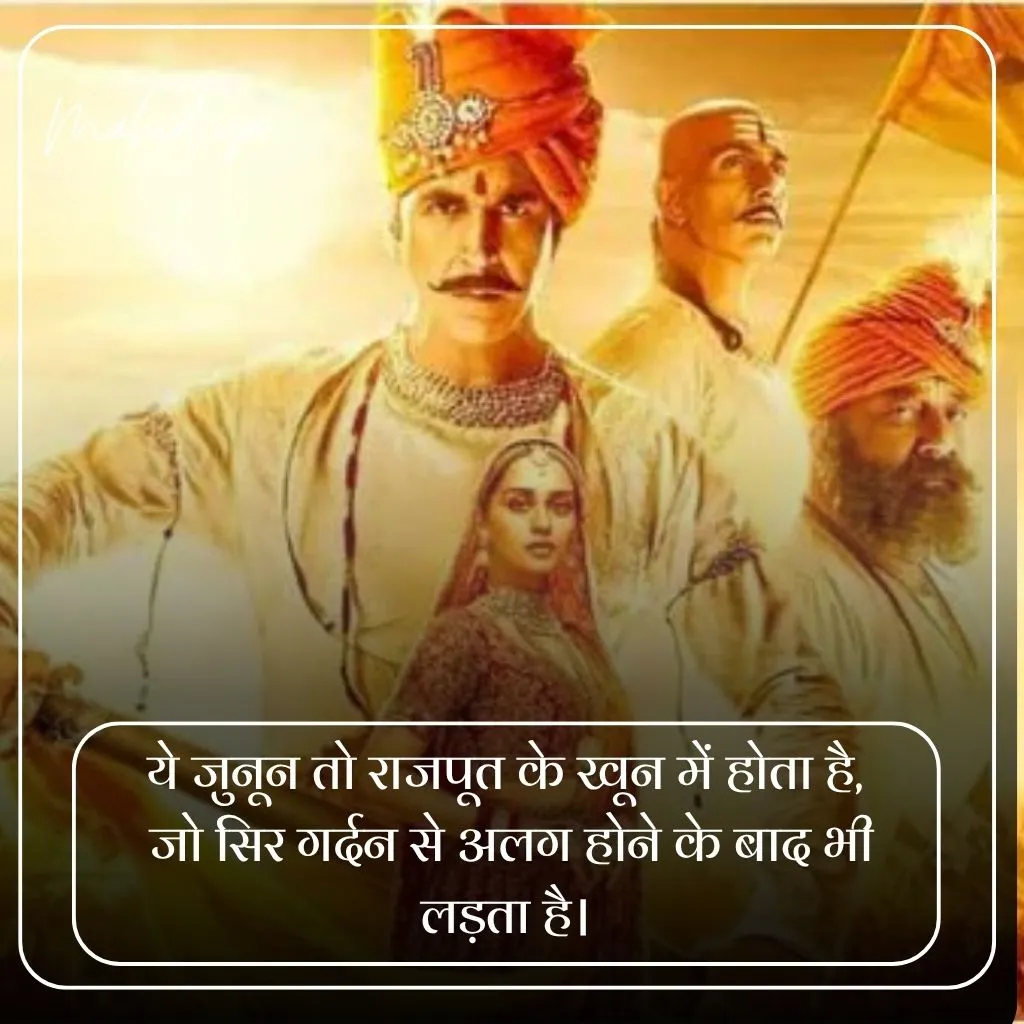 Rajput Shayari 2 Line in Hindi 