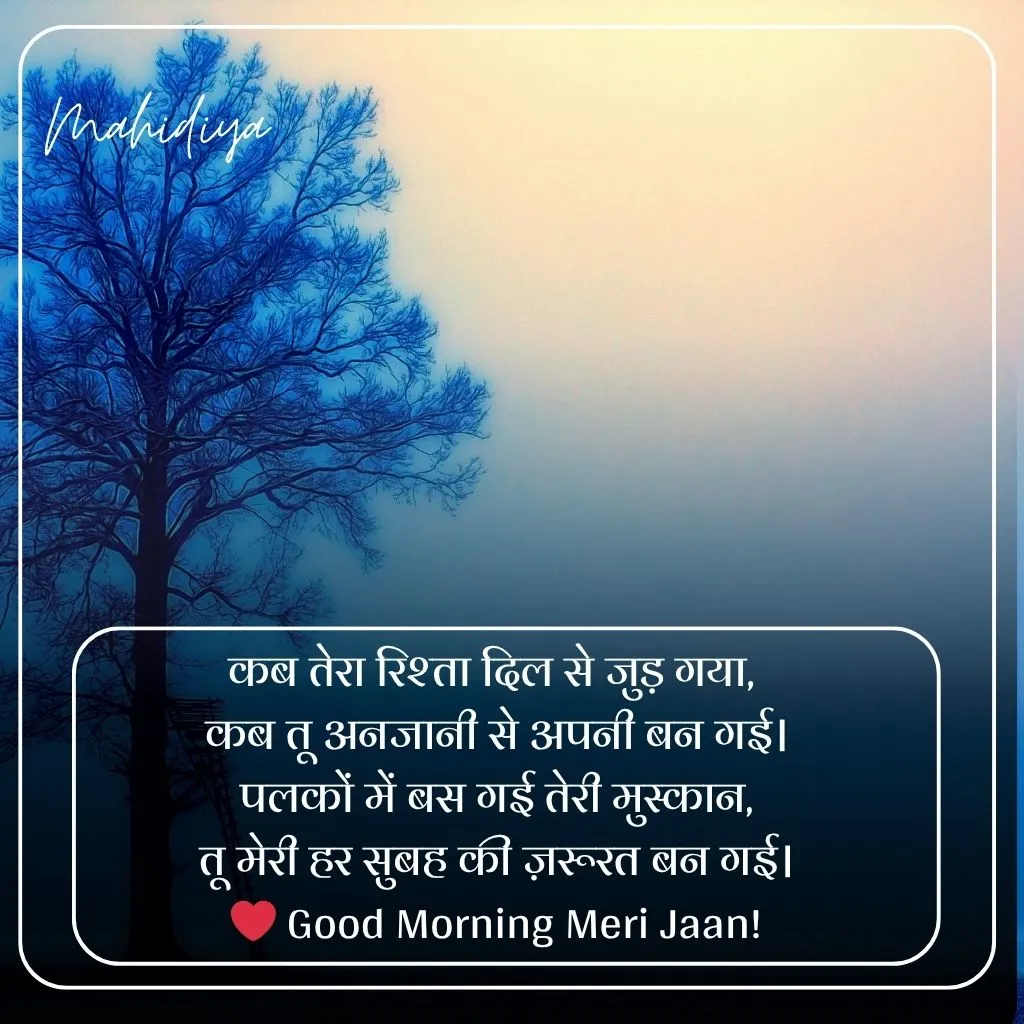 Good Morning Shayari in Hindi