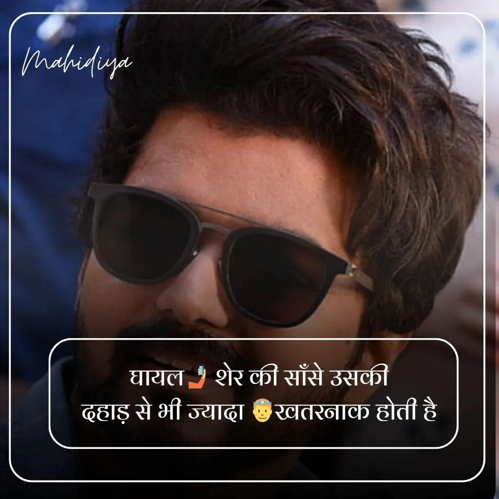 Attitude Shayari in Hindi
