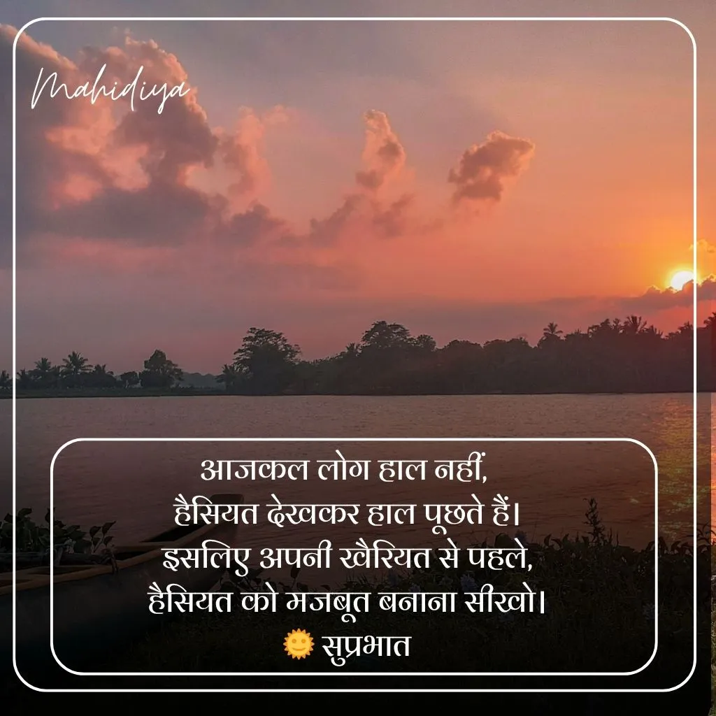Good Morning Shayari in Hindi