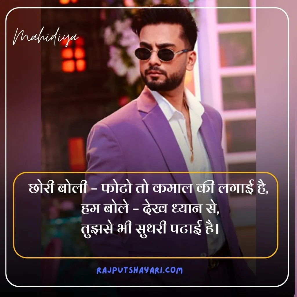 Yadav Shayari in Hindi 