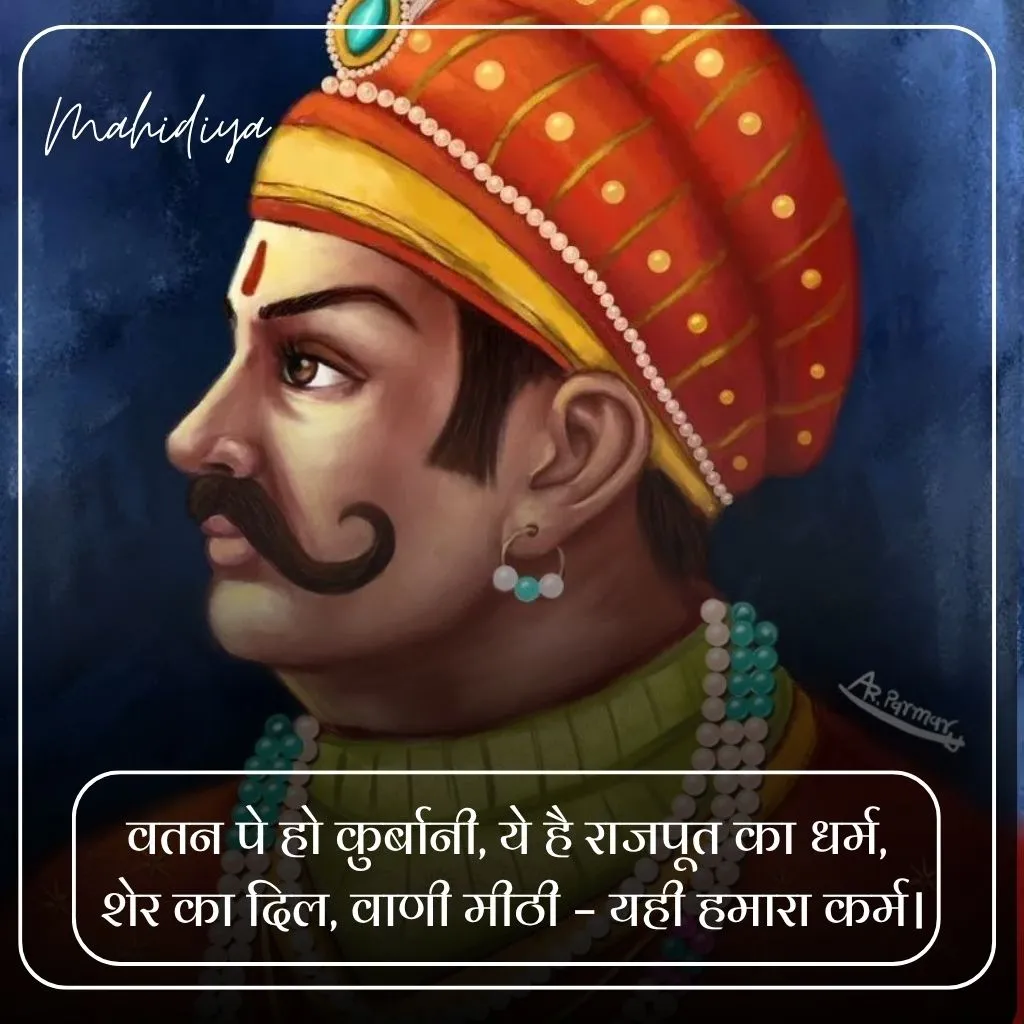 Rajput Shayari 2 Line in Hindi 
