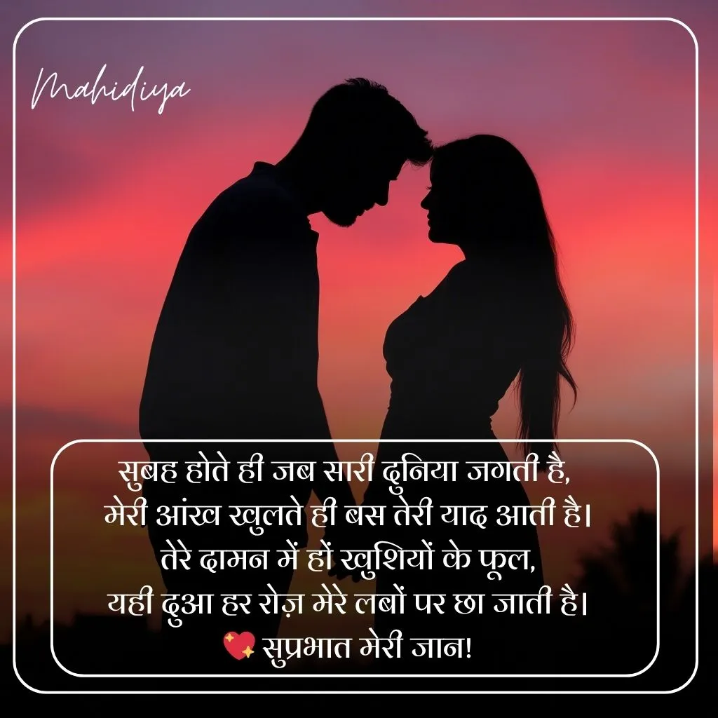Good Morning Shayari in Hindi