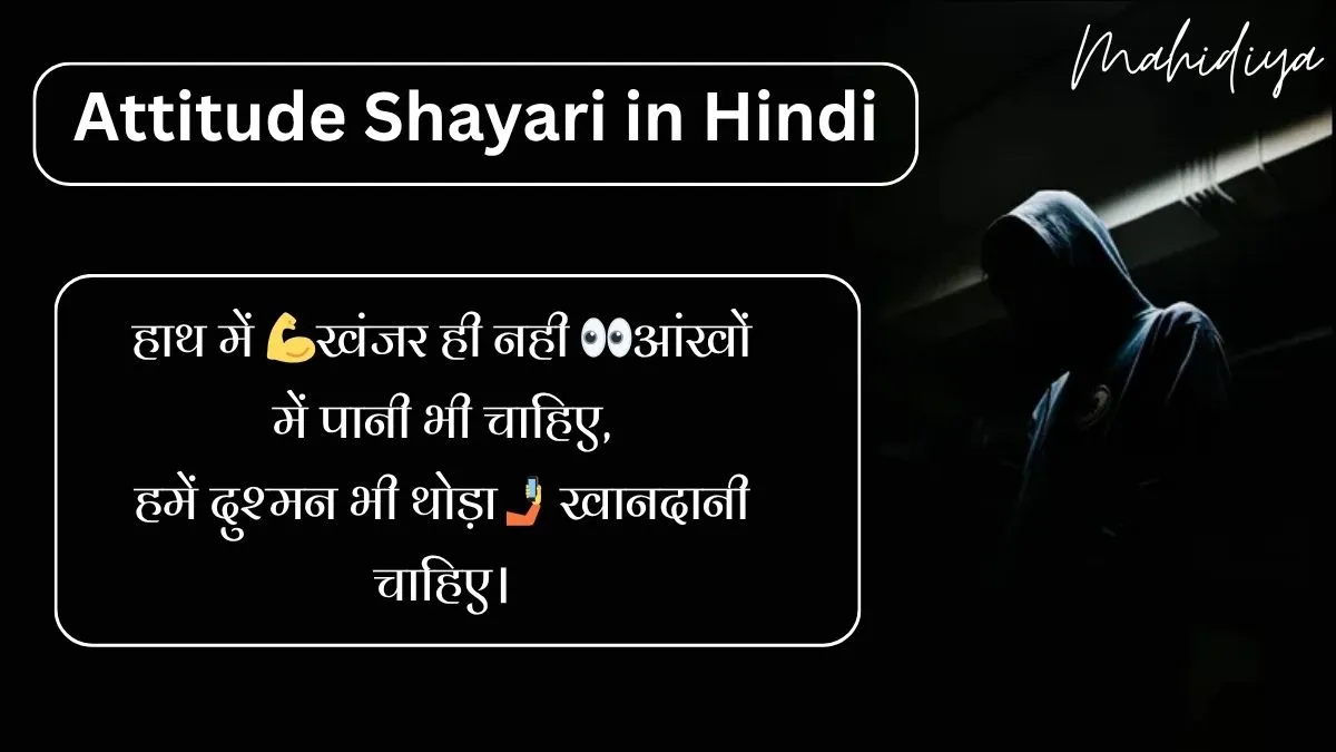 Attitude Shayari in Hindi