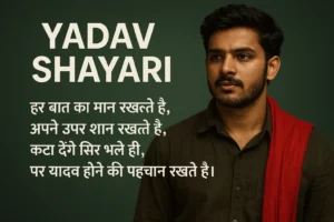 Yadav Shayari in Hindi