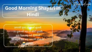 Good Morning Shayari in Hindi