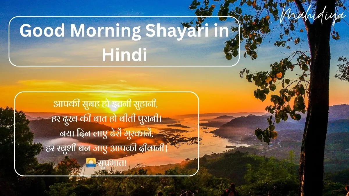 Good Morning Shayari in Hindi