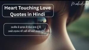 Heart Touching Love Quotes