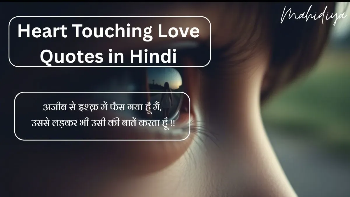 Heart Touching Love Quotes