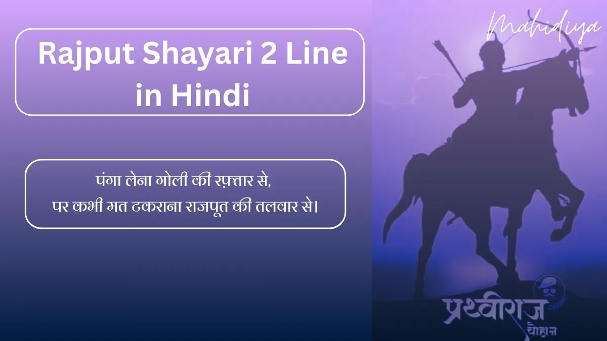 Rajput Shayari 2 Line in Hindi 
