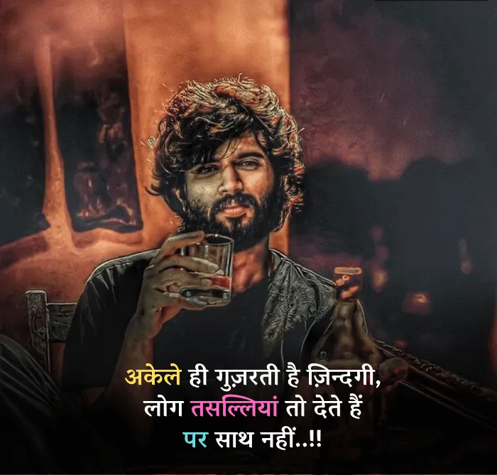 Sad Shayari & Status in Hindi