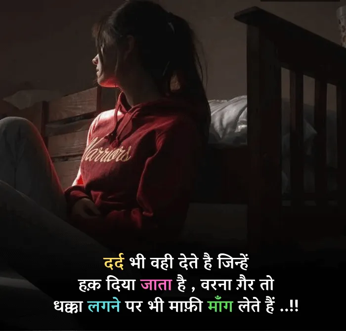 Sad Shayari & Status in Hindi