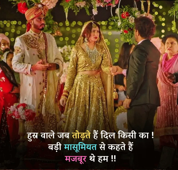Sad Shayari & Status in Hindi
