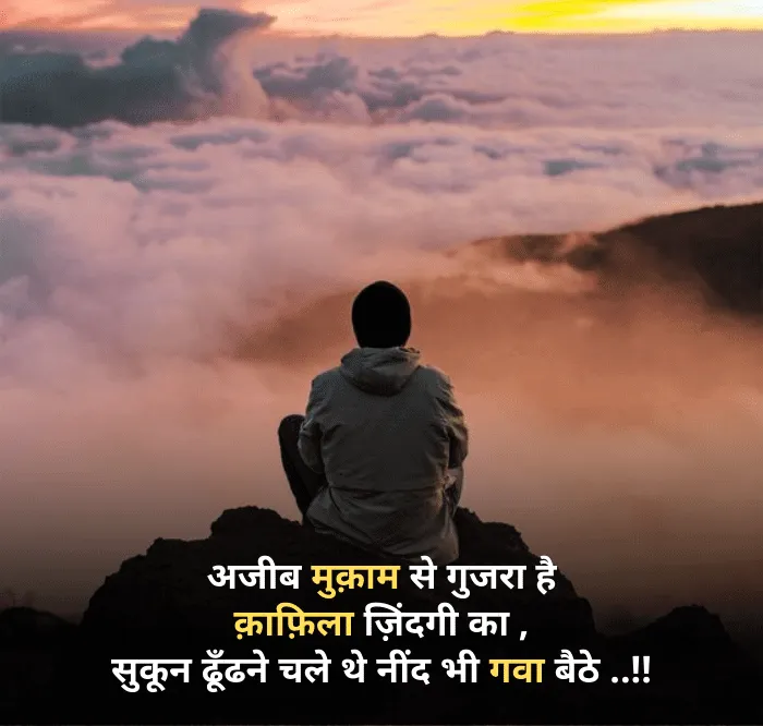 Sad Shayari & Status in Hindi