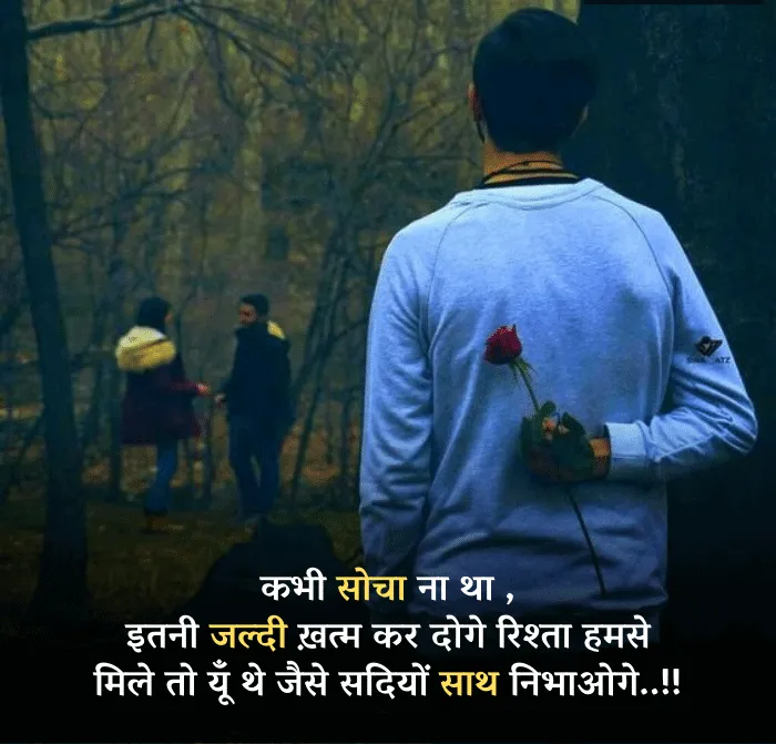 Sad Shayari & Status in Hindi