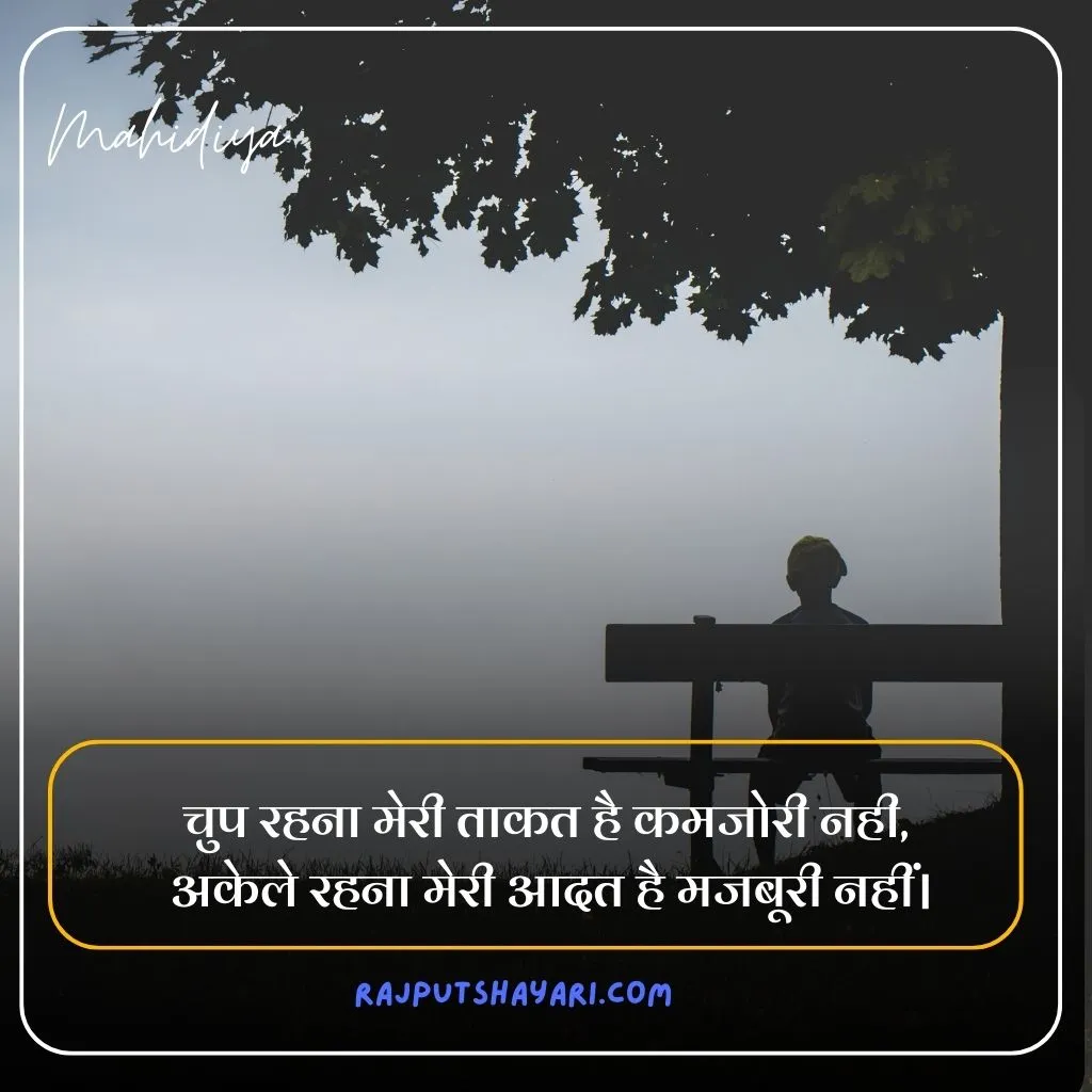 Alone Sad Quotes in Hindi