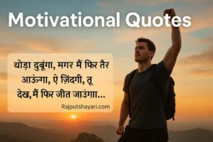 Motivational Quotes in Hindi
