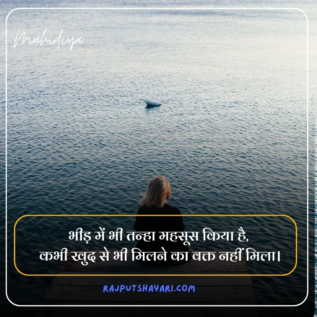 Alone Sad Quotes in Hindi